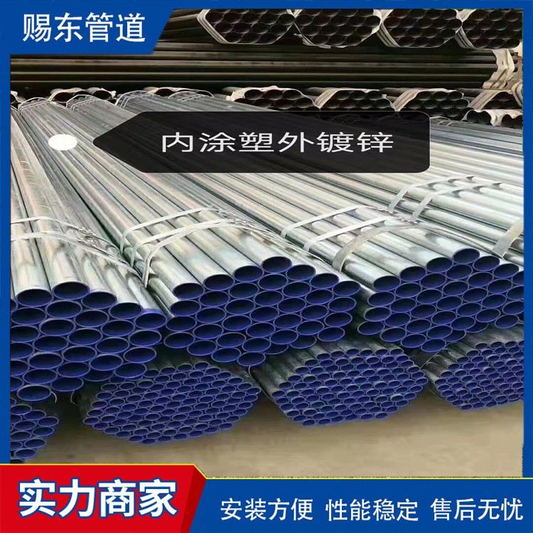 河北赐东管道    内外环氧粉末涂塑钢管发货及时