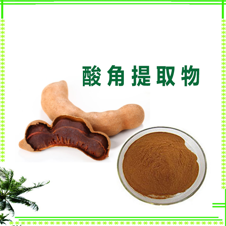 酸角提取物 速溶粉 酸角原粉 沃特莱斯生物  免费寄样