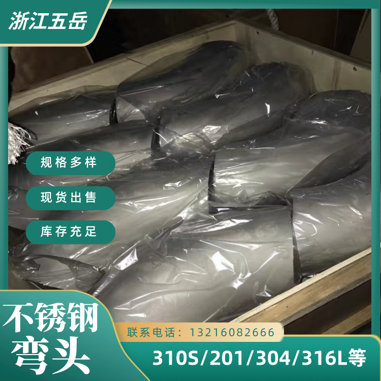 TP316L工业级耐腐蚀焊接弯头S31603不锈钢180°90°接头管件