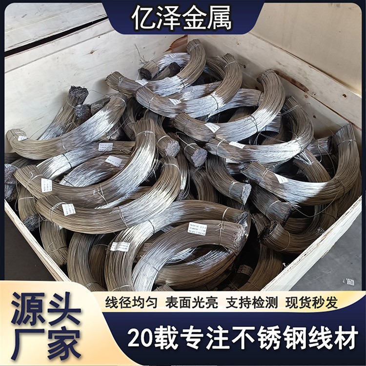 不锈钢裁断丝 轻拉丝全软线 410 430 669材质 五件加工捆扎丝 高抗拉耐磨线材 可开发票 亿泽