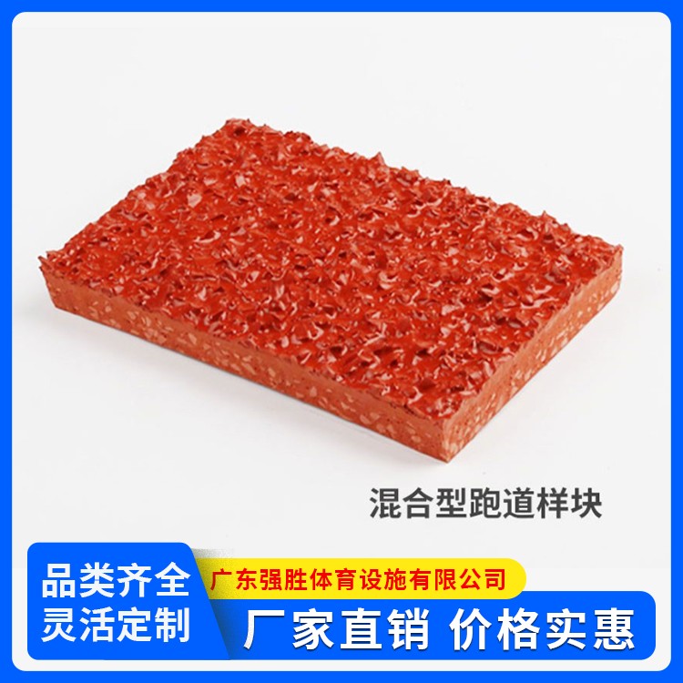 塑胶跑道 透气型塑胶跑道 户外篮球场游乐场专用 再生橡胶颗粒