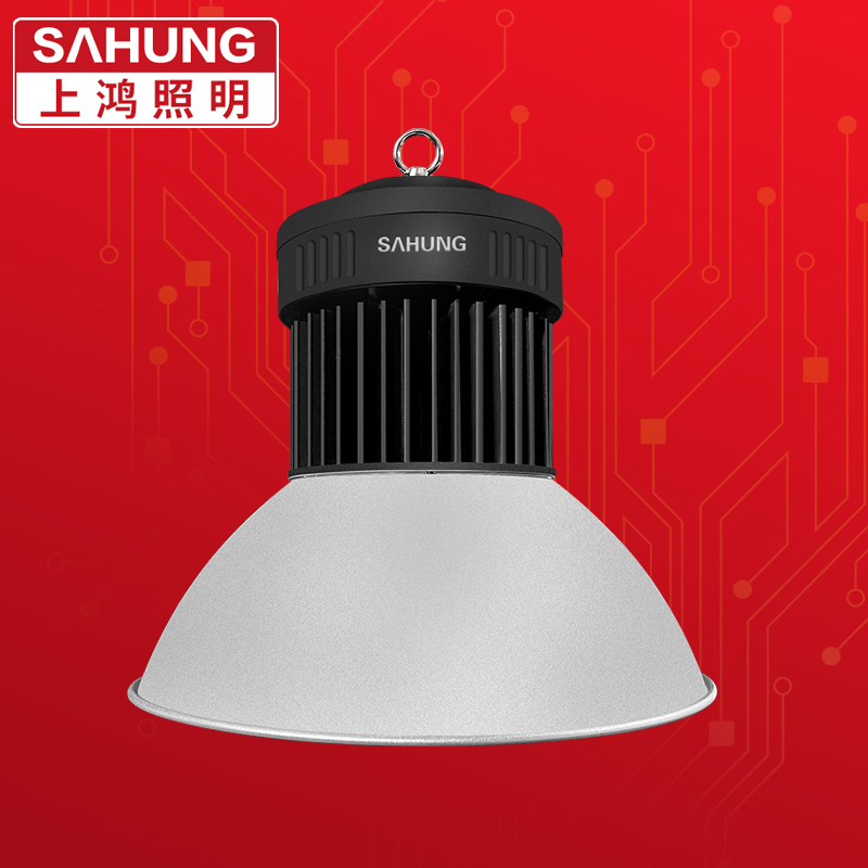 SAHUNG上鸿 LED工矿灯led工厂灯60W100W150W200W高棚灯led厂房灯