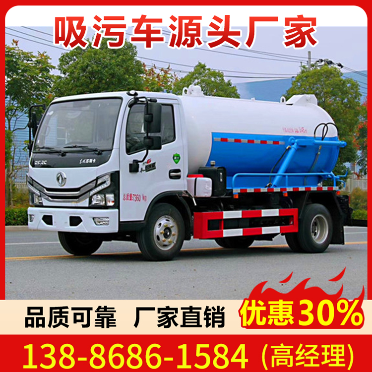 东风小型5方吸污车 吸粪车 国六排放 全国送车