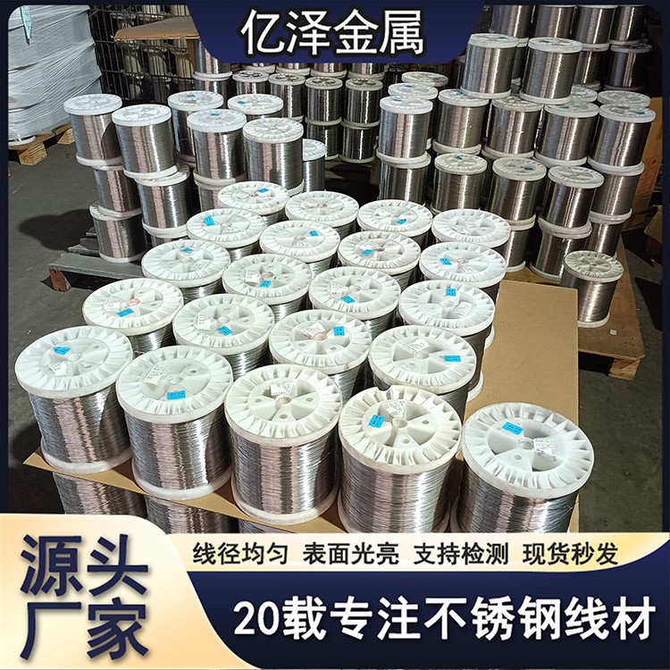 不锈钢细丝 超精丝微丝 细丝圆丝 304 316 2205材质 精密电子丝网编织用丝 高抗拉超精线材 厂家直销
