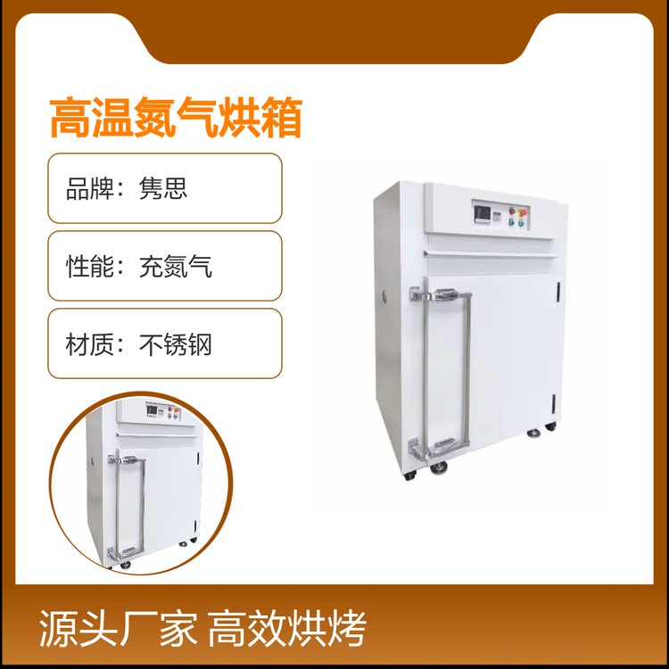 高温氮气烘箱 坚膜烤箱 洁净无氧烘箱 PI固化设备