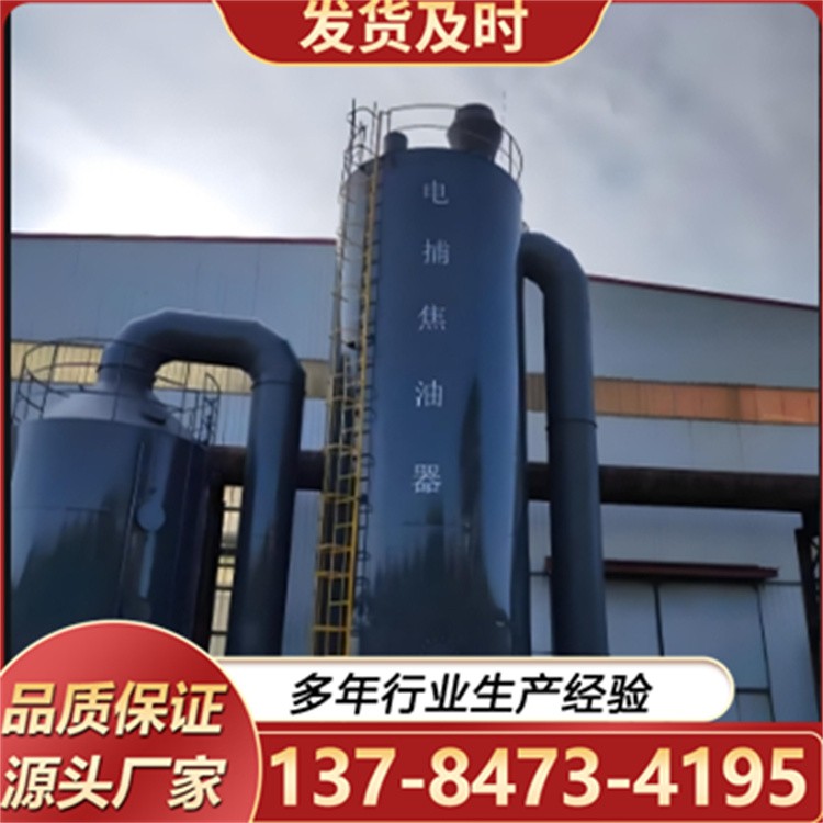 电捕焦油器 工业油烟处理可按需定制