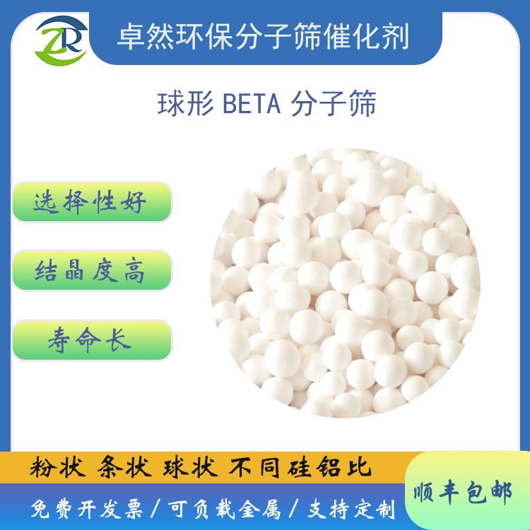 BETA分子筛 高硅铝比 小晶粒 beta加氢脱蜡 芳烃烷基化 催化裂化催化剂