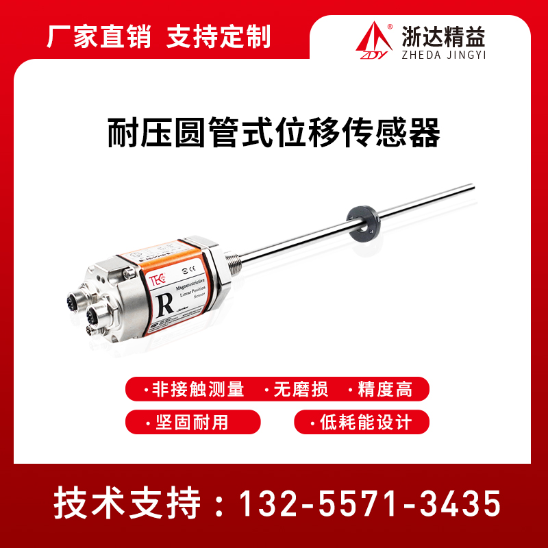 磁致伸缩位移传感器,高精度防水防爆油缸液压缸直线位移磁尺