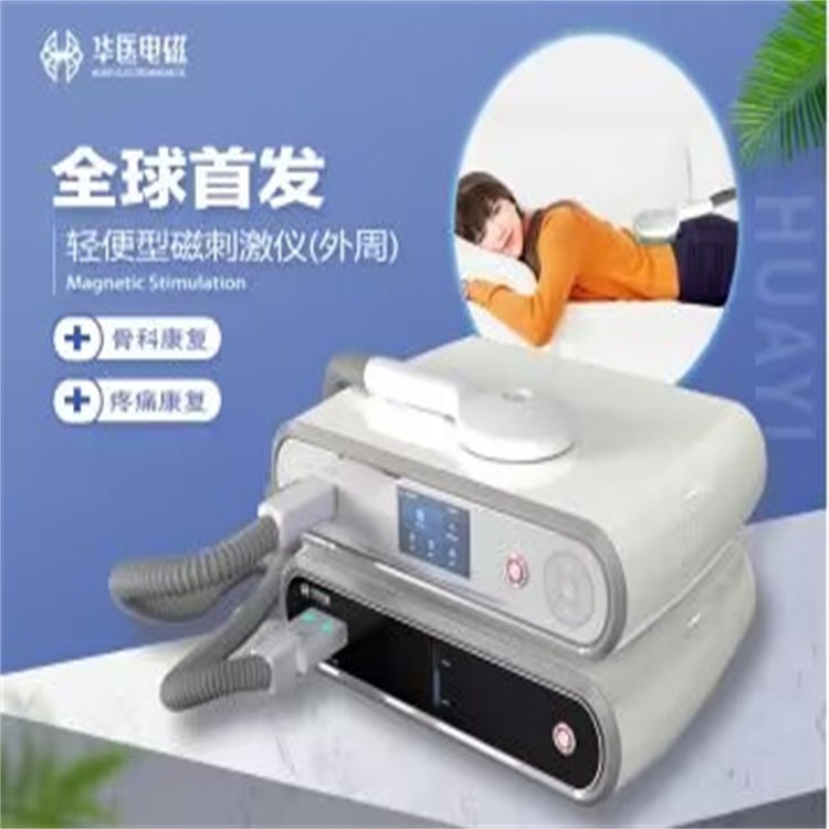 磁刺激仪厂家 欢迎咨询