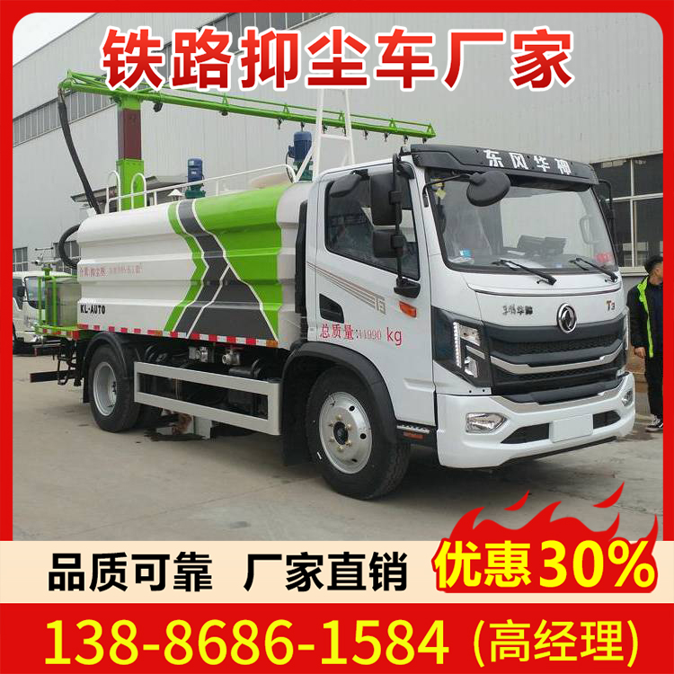 东风华神T3抑尘剂喷洒车 煤炭运输用6方铁路抑尘车 带智能喷淋系统