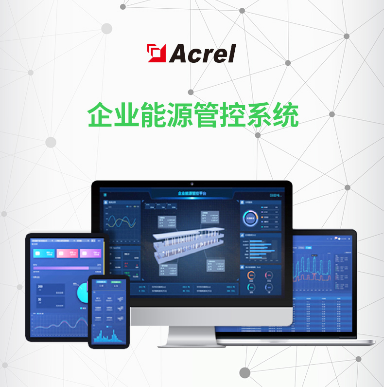 企业能源管理 安科瑞厂家 AcrelCloud-7000 能源流向