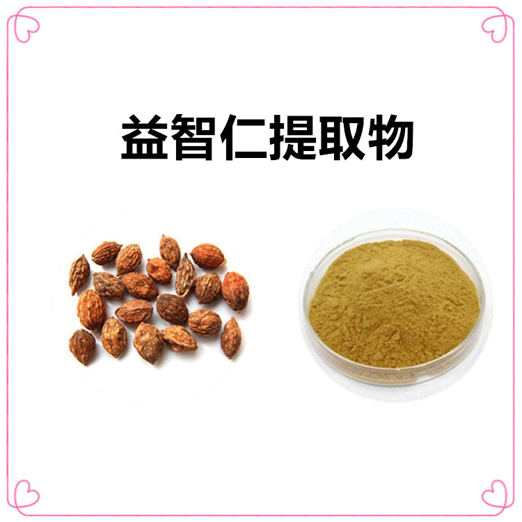 沃特莱斯生物 益智仁提取物 水溶性粉末 喷雾干燥粉 可定制