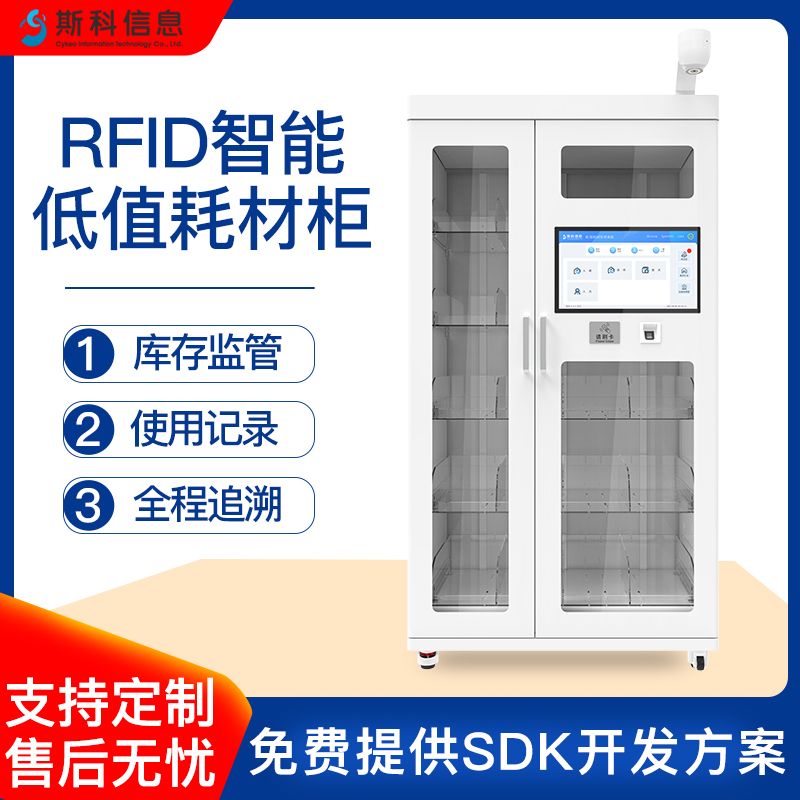 RFID智能高值耗材柜医院智能补货提醒未授权取用告警全自动存取记录盘点低值智能物料耗材柜