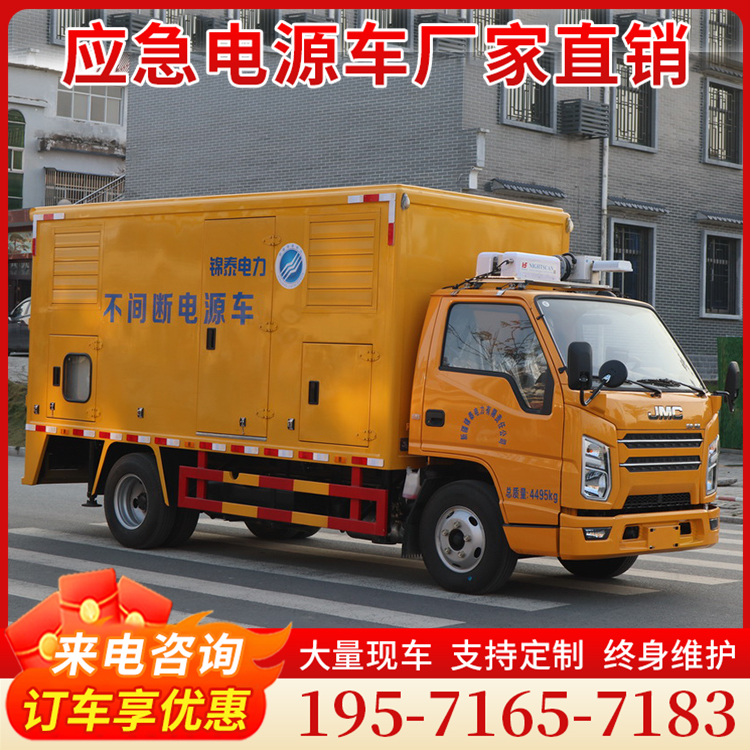 江铃 30-50KW 移动电源车 应急照明电源车 设备齐全