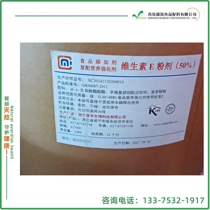 维生素E