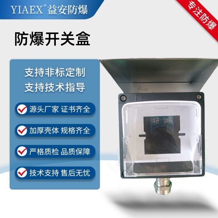 三防断路器 三防隔离开关箱
