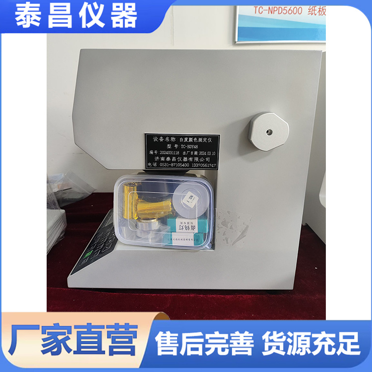 白度仪 操作简单准确可靠