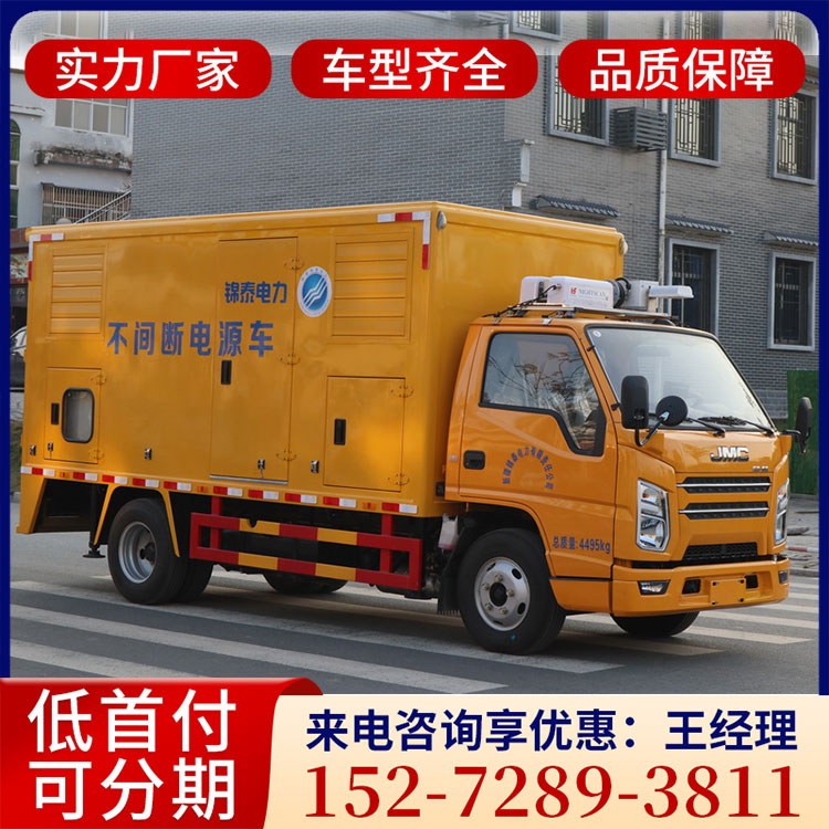 江铃30-50KW电源车 应急电源车 应急照明车 应急发电车