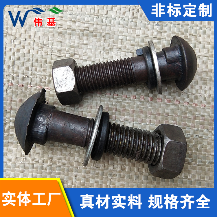 鱼尾螺栓 工矿配件 道夹板螺丝 伟基供应