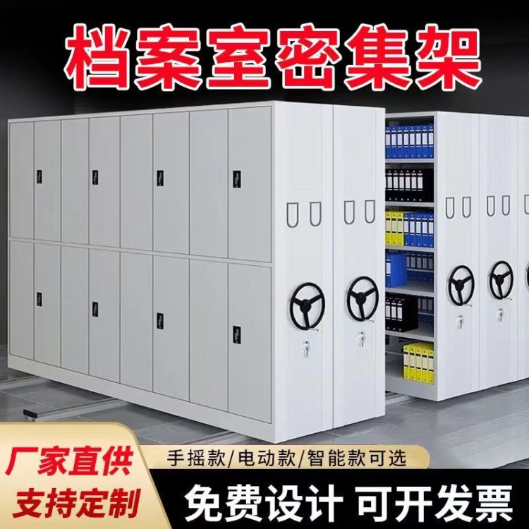 中星金属 智能档案密集柜 手摇式导轨资料凭证密集架双面存储