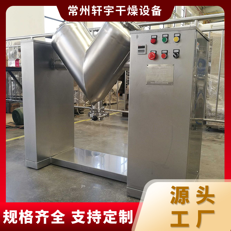 V型混合机 定制化解决方案 操作简便易清洁