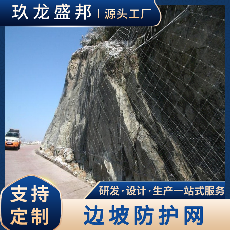 主动边坡防护网 山体落石护坡网 高强度格栅网技术参数及施工