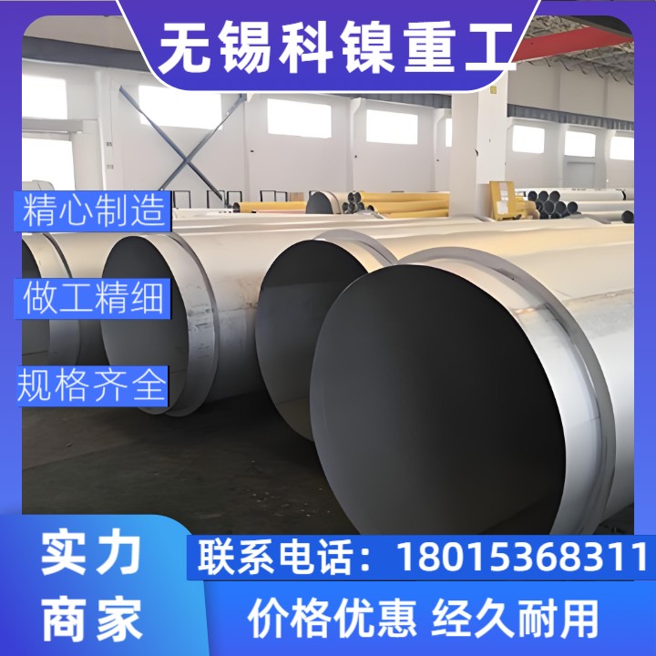 【限时特惠】W-Nr.NiCr23Fe大口径焊管批发 | 吨价直降XXX元 | 附质保+检测报告！