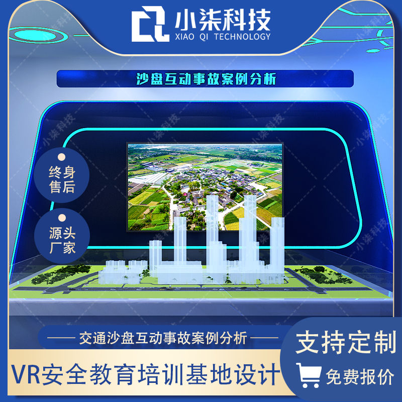VR虚拟仿真安全教育学习系统一套设备交通沙盘互动事故案例分析