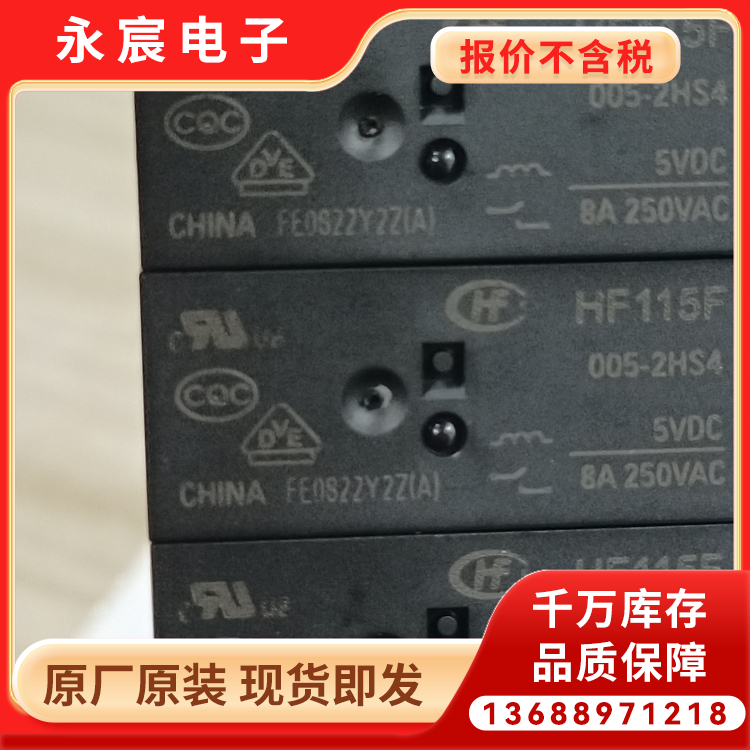 全系列现货HF115F-005-2HS4当天发货 宏发大电流磁保持继电器
