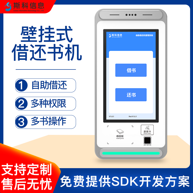 RFID自助借还书机高校智慧图书馆壁挂式自助借还书机图书查询管理一体机智能借阅自助终端机
