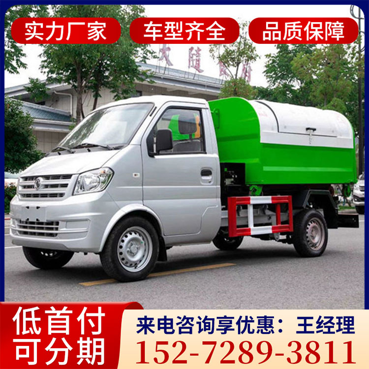东风小康3方车厢可卸式垃圾车  国六排放勾臂垃圾车  支持定制