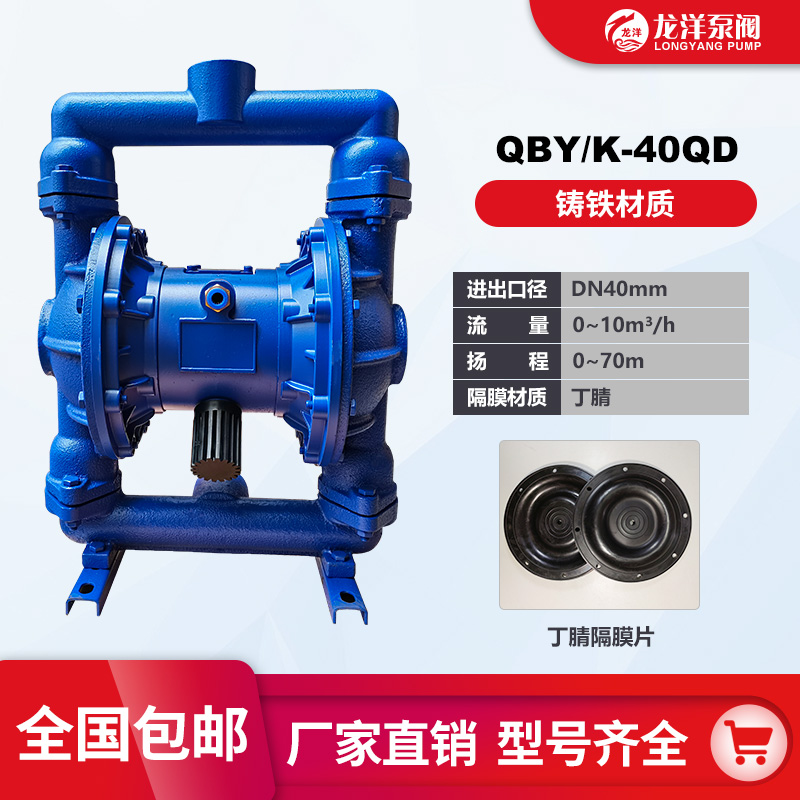 龙洋泵阀 QBY-40铸铁气动隔膜泵 大流量自吸 可空打