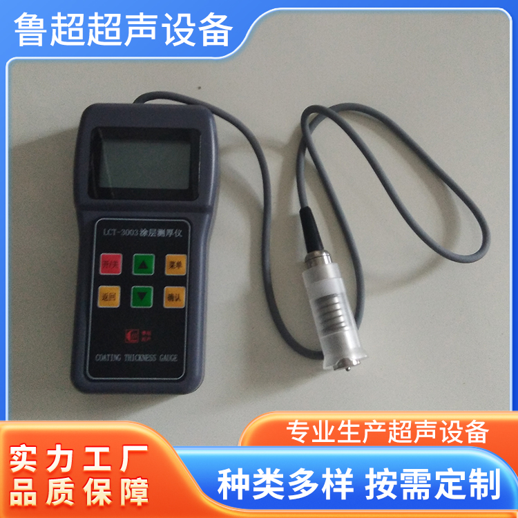 LCT-3000高精度涂层测厚仪 电火花检测用 性能稳定
