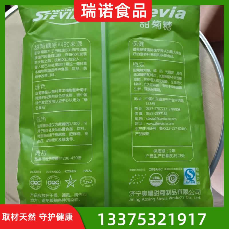 食品级甜菊糖