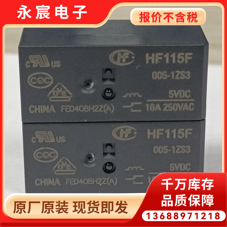全系列现货HF115F-005-1ZS3当天发货 宏发大电流磁保持继电器