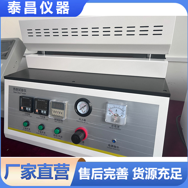 热封试验仪符合测试标准 性能参数