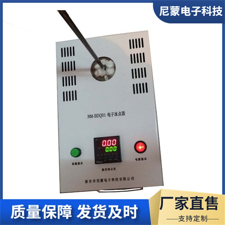 尼蒙科技 NM系列冰桶 碎冰机 零度恒温器 电子冰点器发货及时