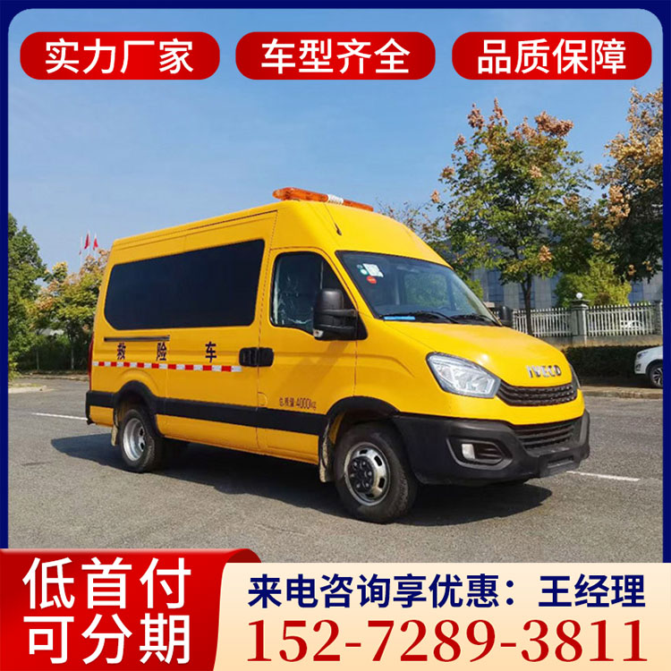 气防车 依维柯救险车 化工矿山煤矿救援车 可满足不同客户需求 应急抢险车 工程救险车 防汛排涝车