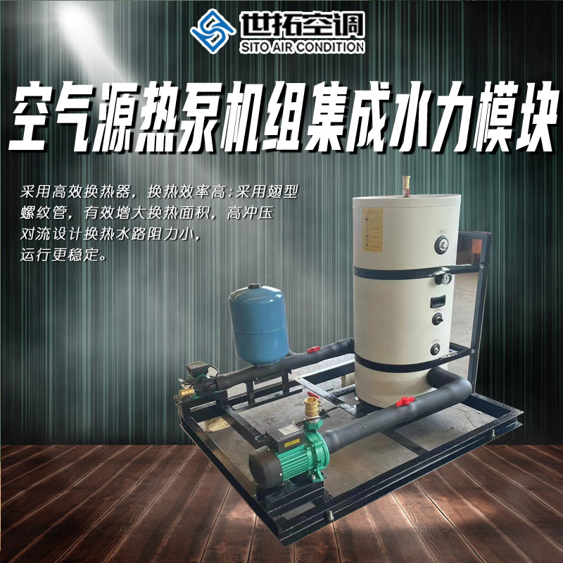 世拓 整体式超低温空气源热泵 空气能热水机组 镀锌板喷塑 北方取暖