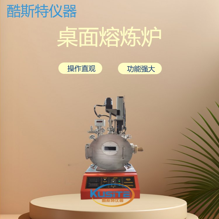 桌面微型炉 高温 高真空 熔炼炉 有色金属及烧结