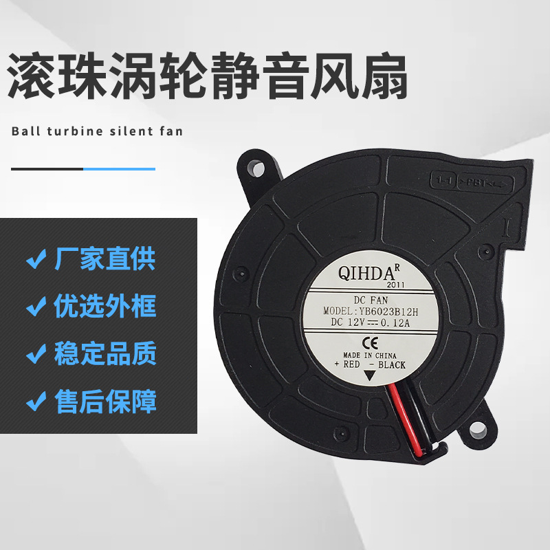 现货滚珠散热风扇直流涡轮鼓风机6023静音工业排热风扇厂家批发