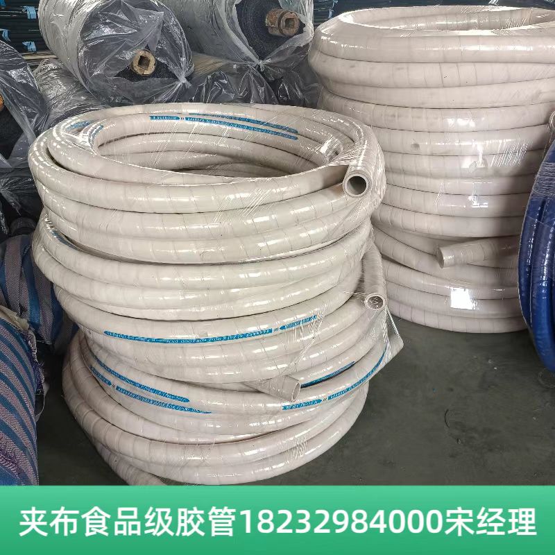 食品胶管夹布胶管夹线胶管 耐高温蒸汽胶管 耐酸碱胶管