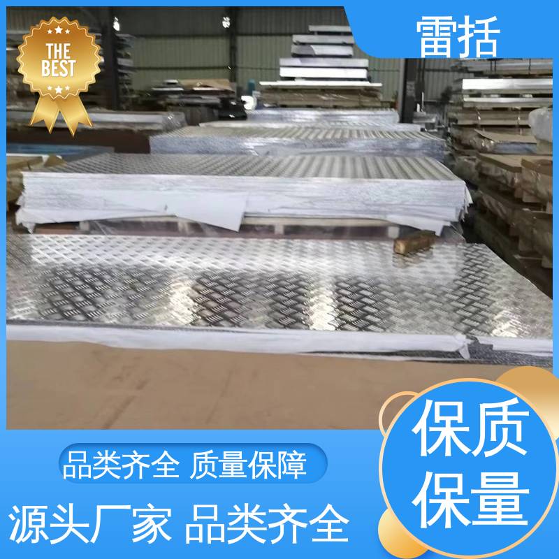 雷括金属 坚固耐用 铝板冲孔厂家 建设车间用板材 密度小重量轻