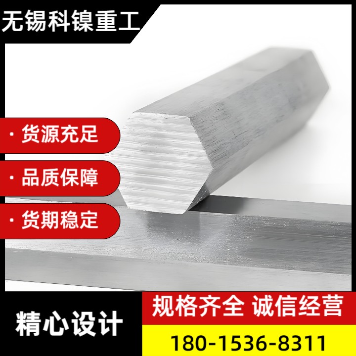 【化工/航空/核电用材】Incoloy901镍基合金六角棒采购 | 高纯度 高一致性