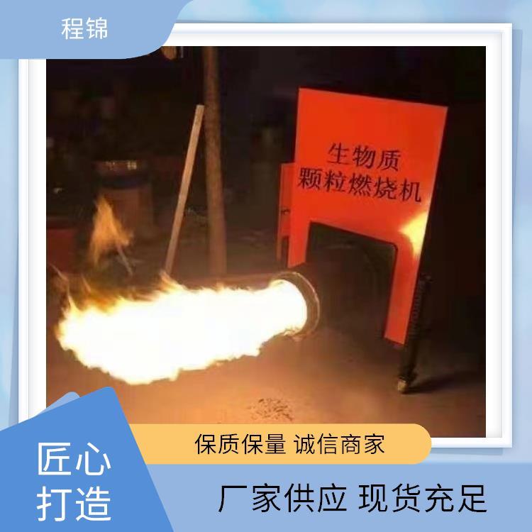 程锦 工业节能 颗粒燃烧机 主机四层保护水冷降温 操作简单