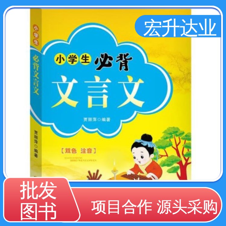 源头采购 图书批发 文学书刊 百万库存 宏升达业