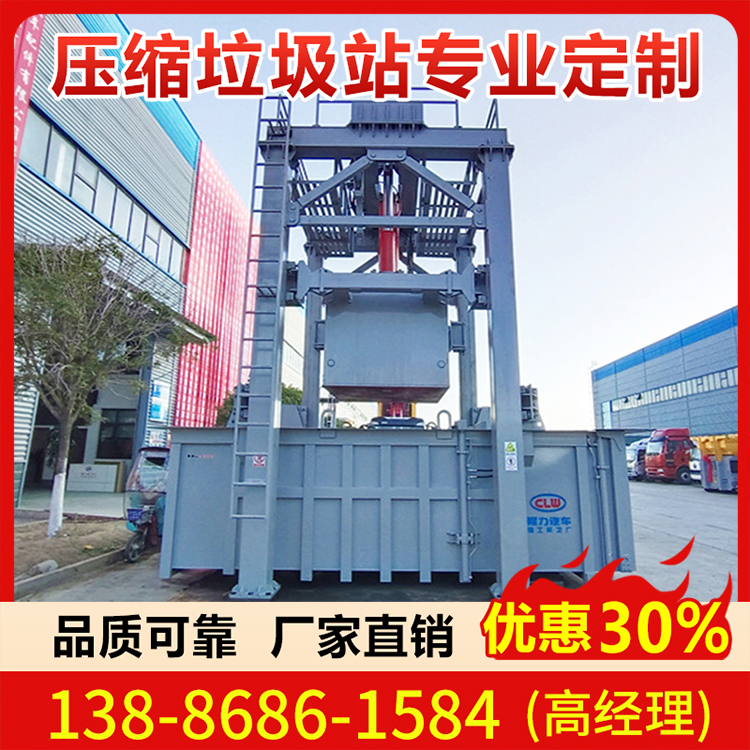 垂直式垃圾压缩站  压缩垃圾站厂家 支持定制