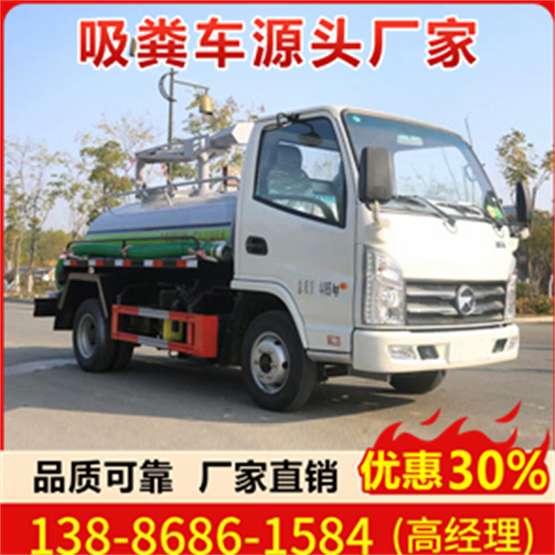 凯马2方吸粪车 销售-售后一条龙服务
