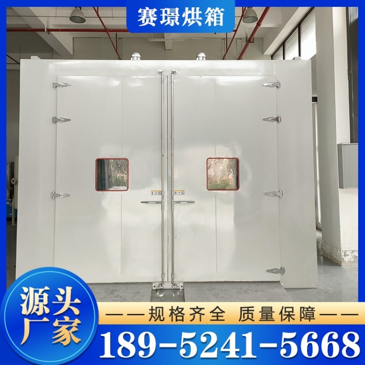 烘房 大型烘房 支持定制 规格齐全