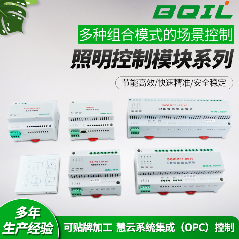 照明控制模块系列ModbusRTUClient协议非标智能用电驱动开关模块